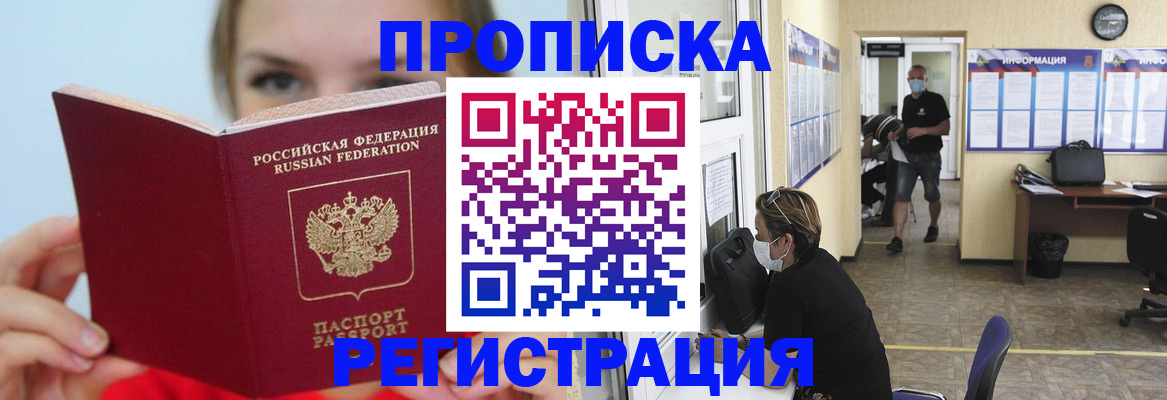 временная регистрация законно в Алдане