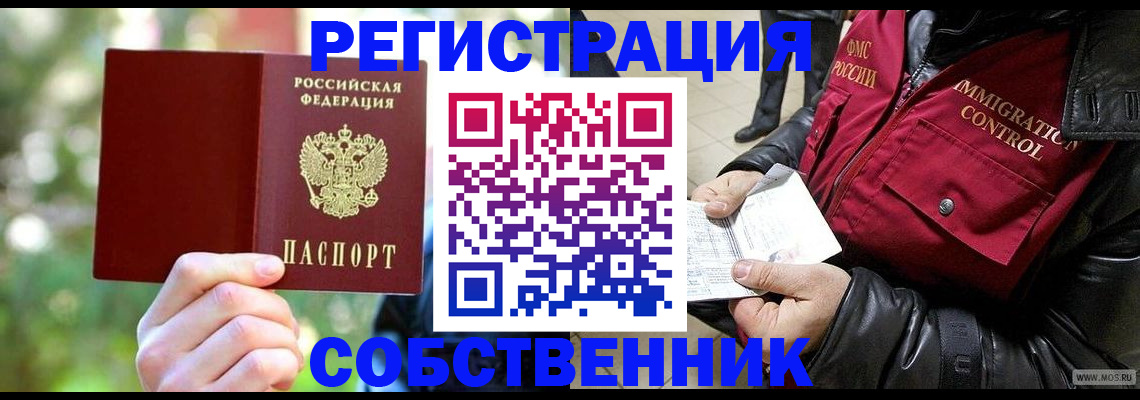 временная регистрация в квартире в Алдане