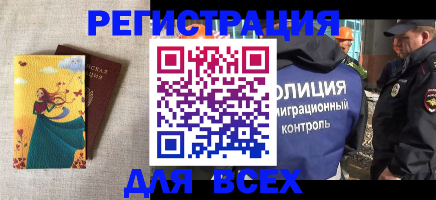 временная регистрация 2025 в Алдане