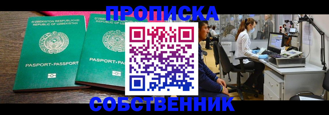 прописка регистрация в Алдане