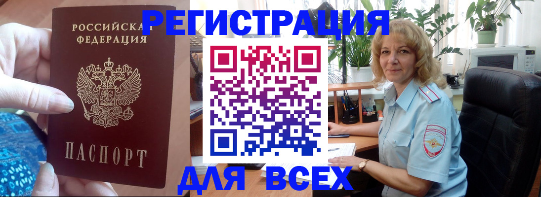 прописка для работы в Алдане